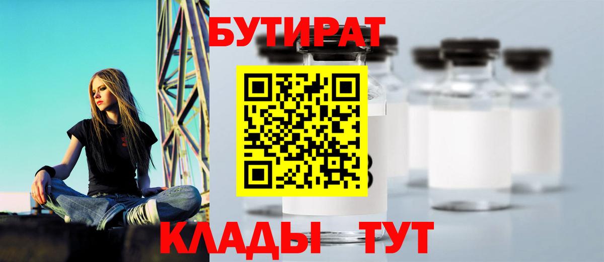 Искитим  БУТИРАТ BDO 33%  Вход с VPN 