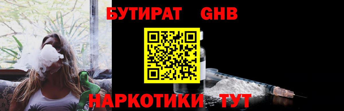 БУТИРАТ жидкий экстази Искитим