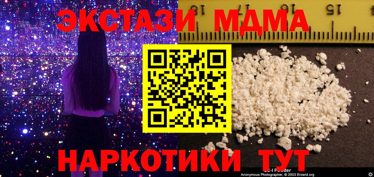 МДМА VHQ  МДМА молли  Искитим  Вход с VPN 